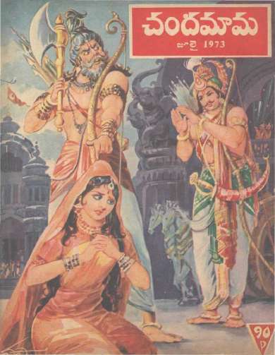July 1973 Telugu Chandamama magazine cover page