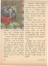 July 1973 Telugu Chandamama magazine page 16