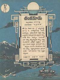 July 1973 Telugu Chandamama magazine page 7