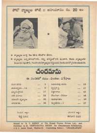 July 1973 Telugu Chandamama magazine page 70