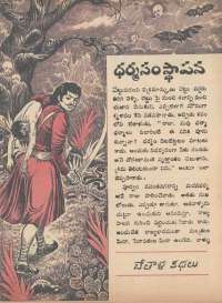 July 1973 Telugu Chandamama magazine page 23