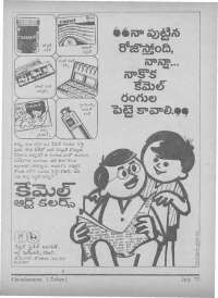 July 1973 Telugu Chandamama magazine page 71