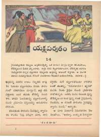 July 1973 Telugu Chandamama magazine page 15