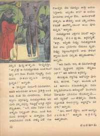 July 1973 Telugu Chandamama magazine page 18