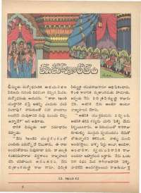 July 1973 Telugu Chandamama magazine page 55