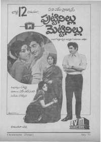 July 1973 Telugu Chandamama magazine page 5