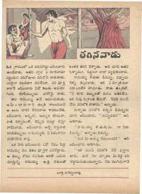 July 1973 Telugu Chandamama magazine page 42