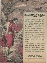 August 1973 Telugu Chandamama magazine page 21