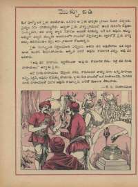 August 1973 Telugu Chandamama magazine page 40