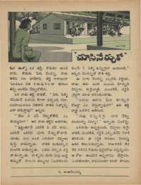 August 1973 Telugu Chandamama magazine page 43