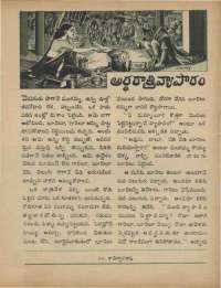 August 1973 Telugu Chandamama magazine page 35