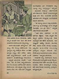 August 1973 Telugu Chandamama magazine page 22
