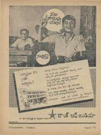 August 1973 Telugu Chandamama magazine page 4