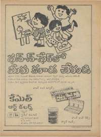 August 1973 Telugu Chandamama magazine page 70