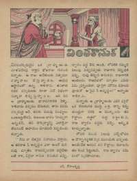 August 1973 Telugu Chandamama magazine page 45