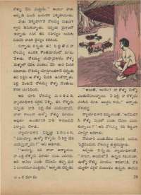 August 1973 Telugu Chandamama magazine page 33
