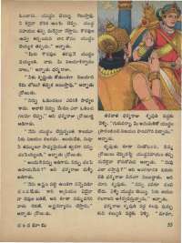 August 1973 Telugu Chandamama magazine page 59