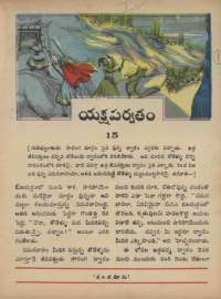 August 1973 Telugu Chandamama magazine page 13