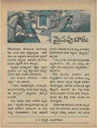 August 1973 Telugu Chandamama magazine page 7