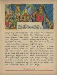 August 1973 Telugu Chandamama magazine page 53