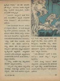 August 1973 Telugu Chandamama magazine page 63