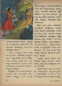 August 1973 Telugu Chandamama magazine page 16