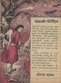 September 1973 Telugu Chandamama magazine page 21