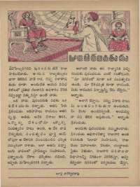 September 1973 Telugu Chandamama magazine page 49