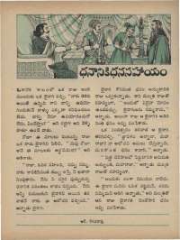 September 1973 Telugu Chandamama magazine page 27
