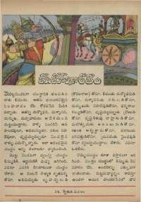 September 1973 Telugu Chandamama magazine page 53