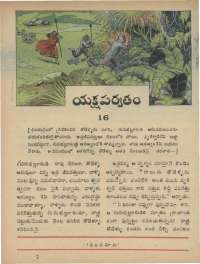 September 1973 Telugu Chandamama magazine page 13