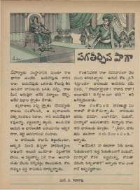 September 1973 Telugu Chandamama magazine page 46