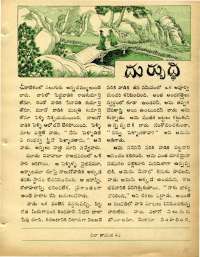 October 1973 Telugu Chandamama magazine page 41