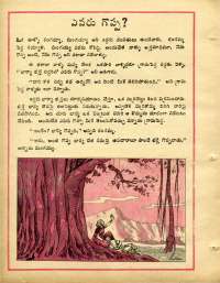 October 1973 Telugu Chandamama magazine page 26
