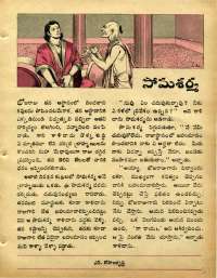 October 1973 Telugu Chandamama magazine page 31
