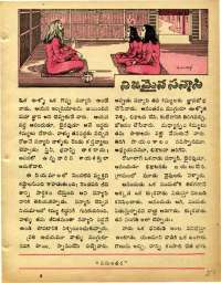 October 1973 Telugu Chandamama magazine page 27