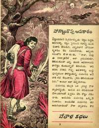 October 1973 Telugu Chandamama magazine page 19