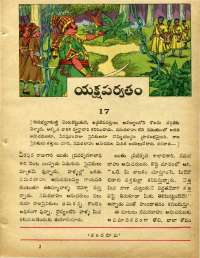 October 1973 Telugu Chandamama magazine page 11