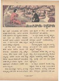 November 1973 Telugu Chandamama magazine page 42