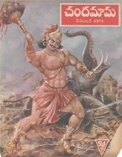 November 1973 Telugu Chandamama magazine cover page