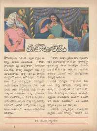 November 1973 Telugu Chandamama magazine page 51