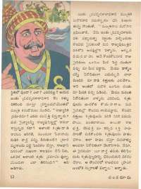 November 1973 Telugu Chandamama magazine page 14