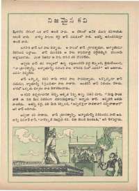 November 1973 Telugu Chandamama magazine page 29