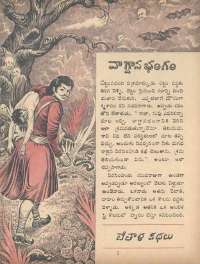 November 1973 Telugu Chandamama magazine page 19