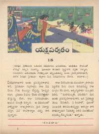 November 1973 Telugu Chandamama magazine page 11