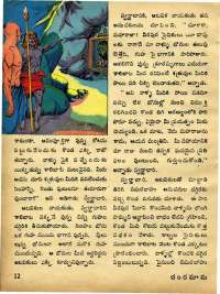 December 1973 Telugu Chandamama magazine page 18