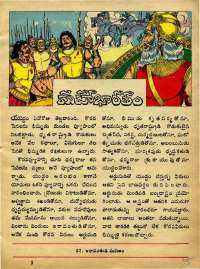 December 1973 Telugu Chandamama magazine page 55