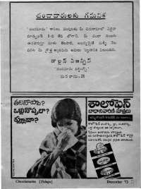 December 1973 Telugu Chandamama magazine page 71