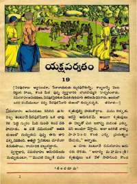 December 1973 Telugu Chandamama magazine page 15