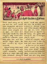 December 1973 Telugu Chandamama magazine page 39